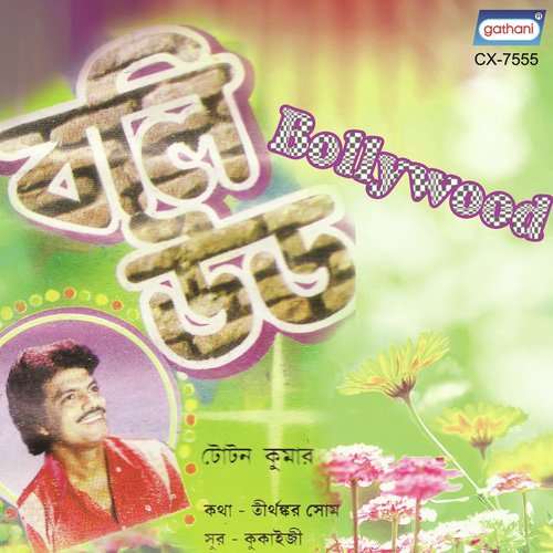 Geyechi Ami - Totan Kumar