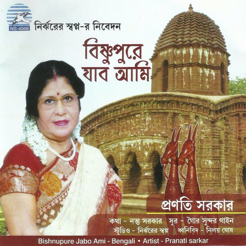 Megh Gurgur Kore - Pranati Sarkar