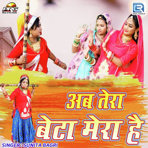 Ab Tera Beta Mera Hai - Sunita Bagri