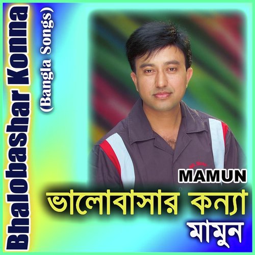 Tomar Shathey Prem Koriya - Mamun