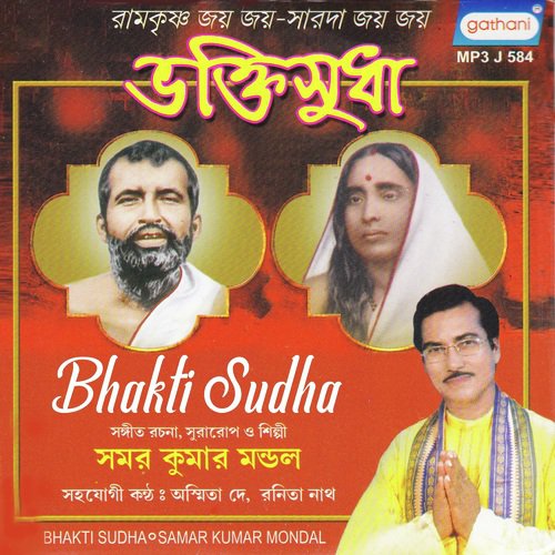Amar Hriday Jure - Samar Mandal, Ranita Nath Nath, Ashmita Dey