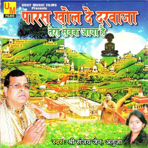 Laaj Meri Rakhiyo Sadaa - Sanjay Jain