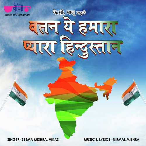 Vatan Ye Hamara - Sunita Bagri