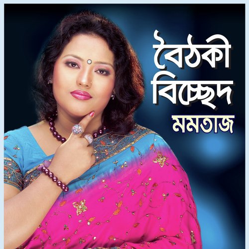 Ay Khaja - Momotaz Begum