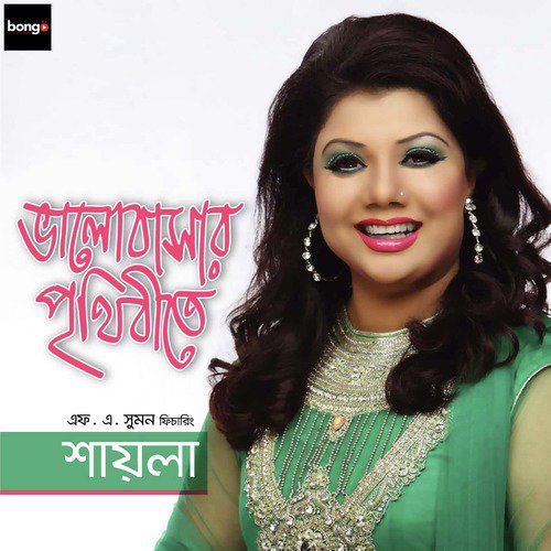 Oporaner Talto Bhai - Shayla Sabrin Polly