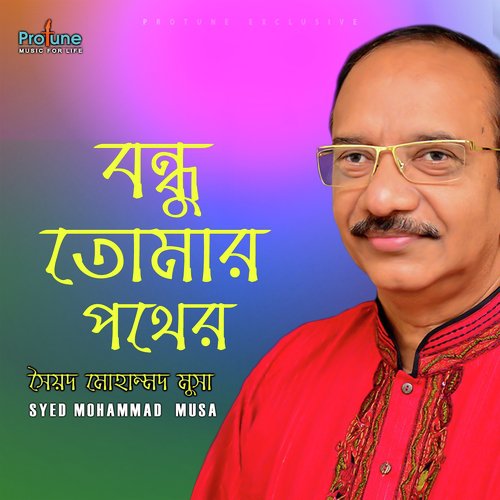 Bondhu Tomar Pother Shathike Chine Neo - Syed Mohammad Musa
