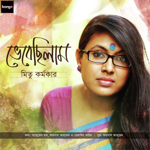 Aar Kotodur - Mitu Karmakar