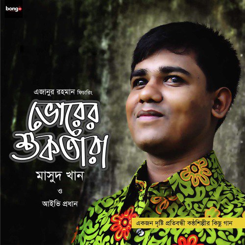 Lukochuri - Ivy Prodhan, Masud Khan, Ajanaur Rahman