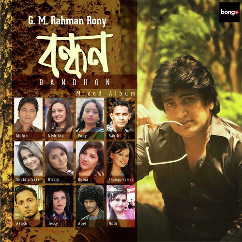 Mon Mondire - G. M. Rahman Rony