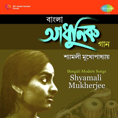 Aha Dekhte Bhalo Lage - Shyamali Mukherjee