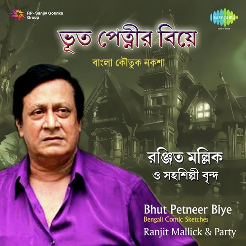 Ghorar Dimer Omlet   With Narration - Ranjit Mallick