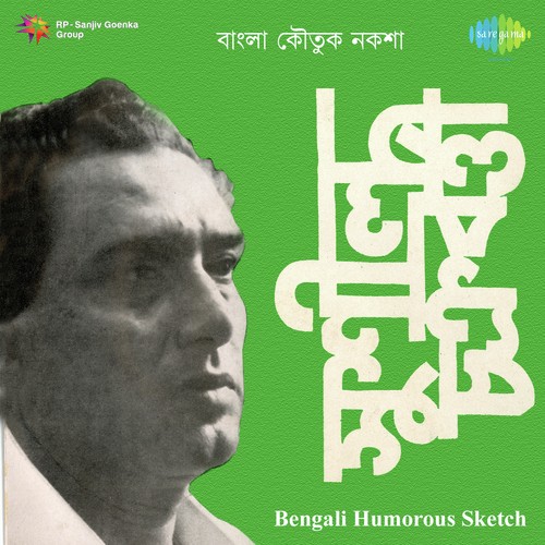 Char Patra, Pt. 1 - Sushil Chakraborty, Purnima Chakraborty
