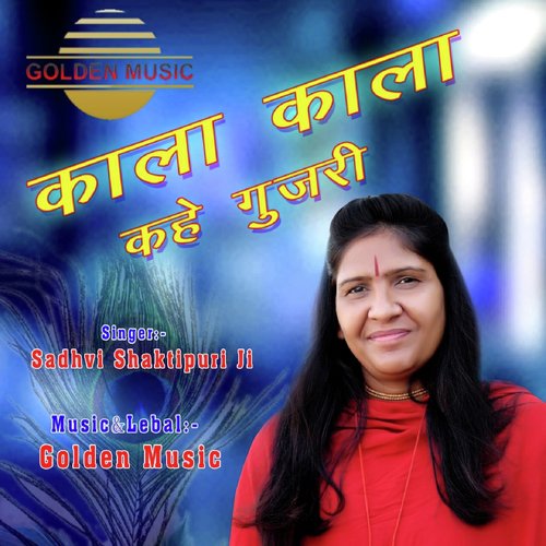 Kala Kala Kahe Gujri - Sunita Bagri