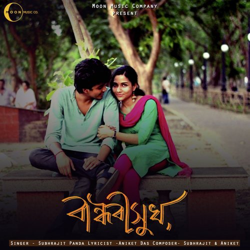 Bandhobisukh - Subhrajit Panda