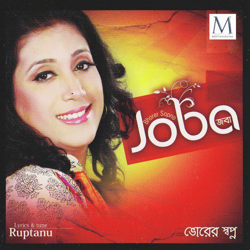 Vhul Buje Dure Sore - Joba