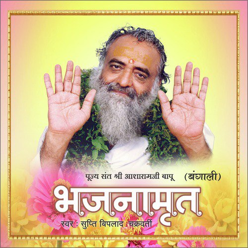 Guru Vandana - Sant Shri Asharamji Bapu Ji