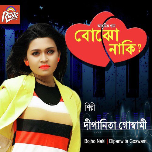 O Pakhi - Dipanwita Goswami
