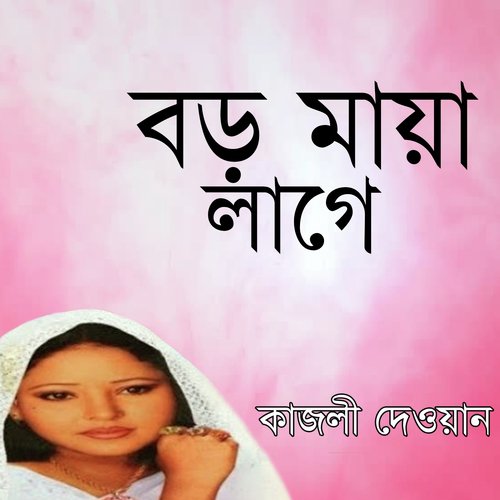 Man Kuloman Choliya - Kajli Dewan