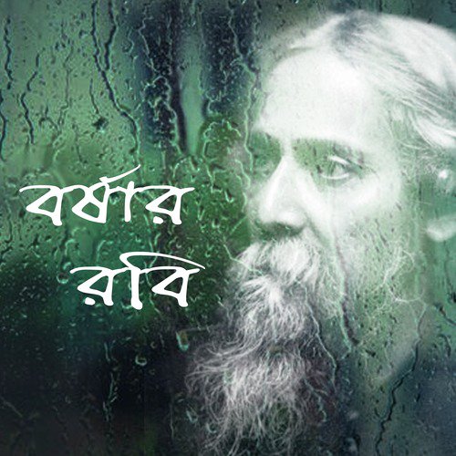 Saon Gagane Ghor Ghanaghota - Various Artists