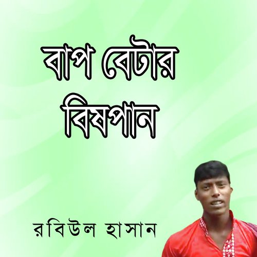 Bap Betar Bishpan - Rubil Hasan