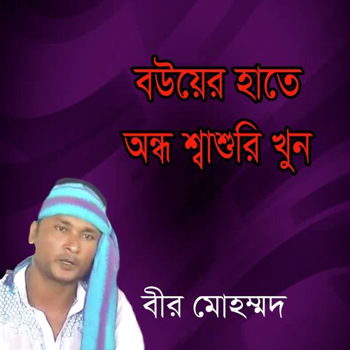 Bouyer Hate Andho Sasuri Khun, Pt. 1 - Bir Mahammod