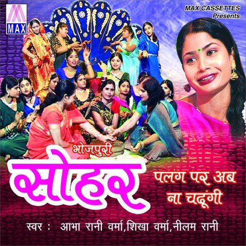 Paniya Kaise Jaaon - Neelam Rani, Shikha Verma, Abha Rani Verma