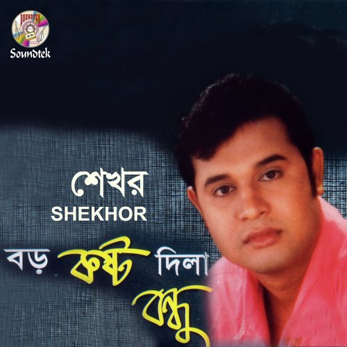 Ekbar Aisho - Shekhor