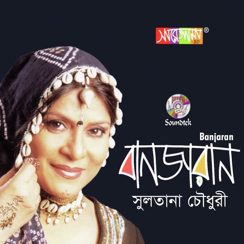 Tumi Ba Kar - Sultana Chowdhury