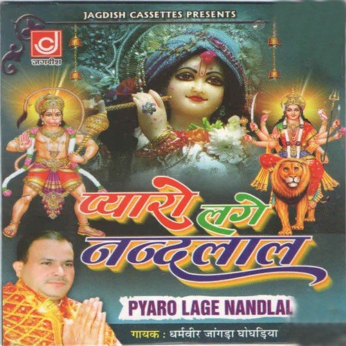 Dekha Tera Dwar Me Bhago Walo - Dharmveer Jangda Ghoghdiya