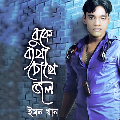Rupa 26 - Emon Khan