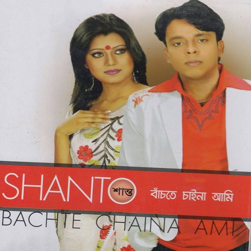 Ai Jonome - Shanto