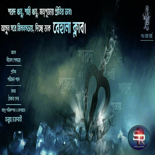 Behala Club Puja Bgm 2017 - Anirupa dey, Sayantan Bhowmik