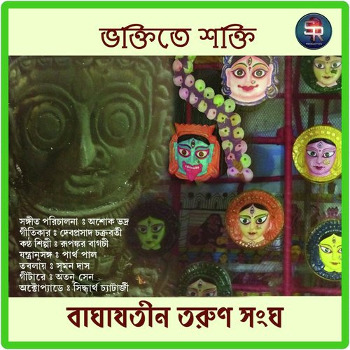 Bhakti Te Sakti - Rupankar Bagchi