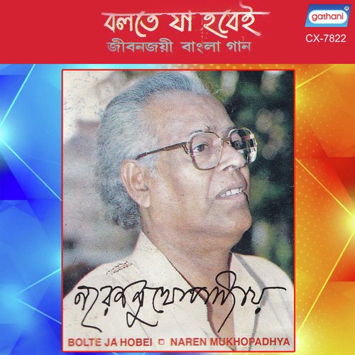 Ami Baul Gaibo Na - Naren Mukhopadhyay