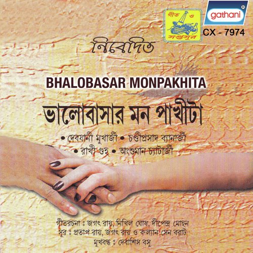 Sundar Kato Sundar - Debjani Mukherjee, Chandi Prasad Banerjee, Rakhi Guha, Ankusman Chaterjee