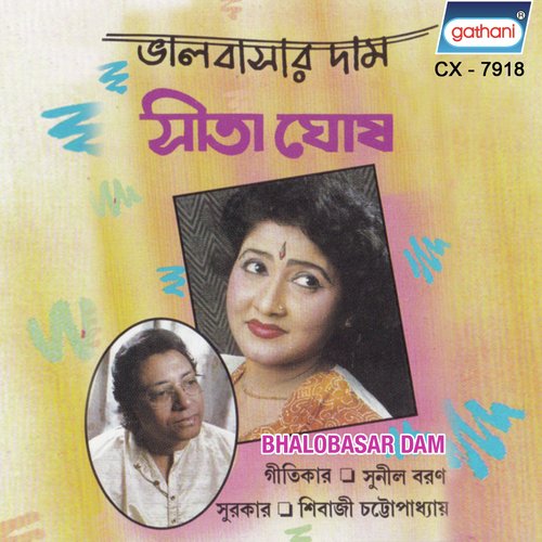 Bhalobasar Dam - Sita Ghosh