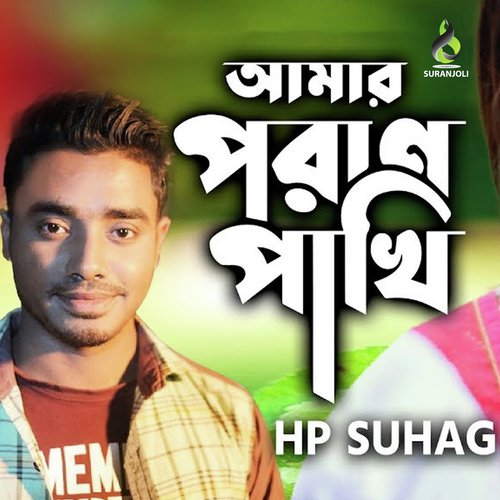 Amar Poran Pakhi - HP Shohag