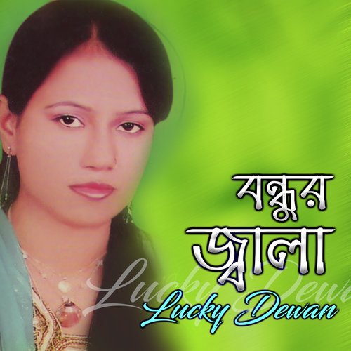 Se Ki Amay Dekhle - Lucky Dewan