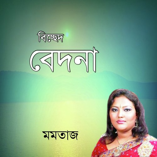 Jodi Amar Pran Bondure Pai - Momtaj