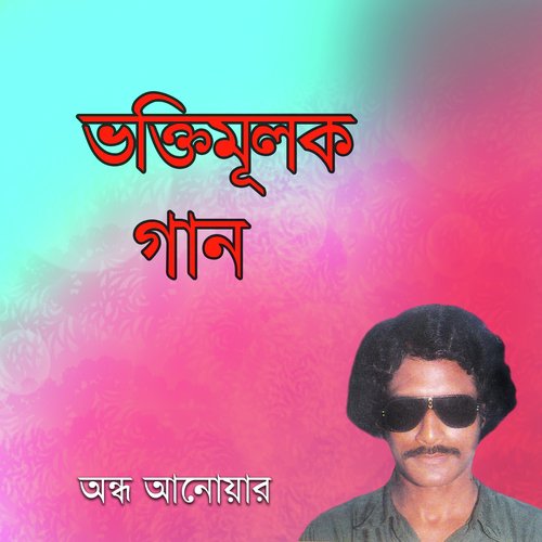 Chirodin Pushlam Ochin - Ondho Anowar