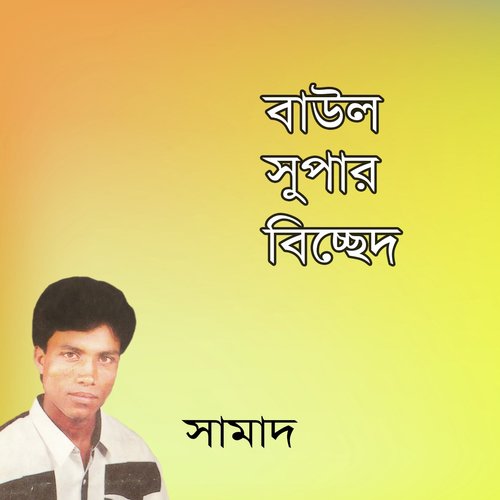 Ami Sukher Asay Prem Korechhi - Samad