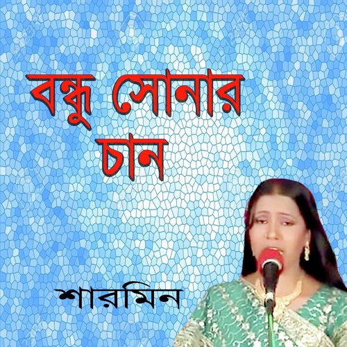 Dekle Poran Jole - Sharmin