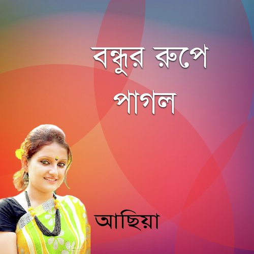 Ahhar Nidra Loina Mone - Achiya
