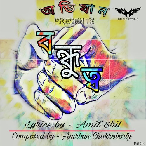 Phire Esho - Abhijan