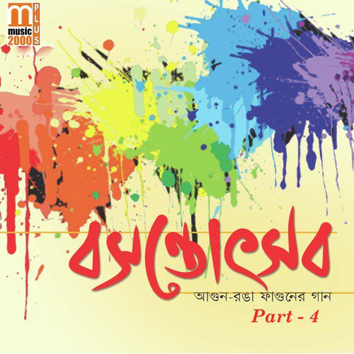 Nil Digonte Oi Phuler Agun - Swati Paul, Suman Chattopadhyay