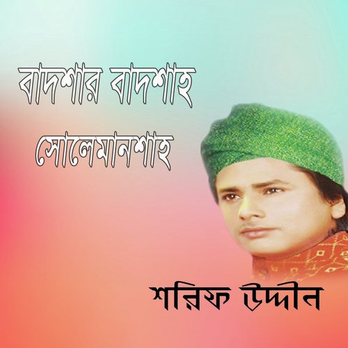 Eto Nithur Kemone Hoila - Shorif Uddin