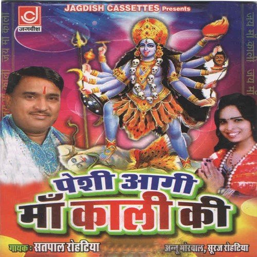 Ek Bhakt Ki Araji Su Tu Ghana Satawe - Satpaal Rohtiya, Annu Morwaal, Suraj Rohtiya