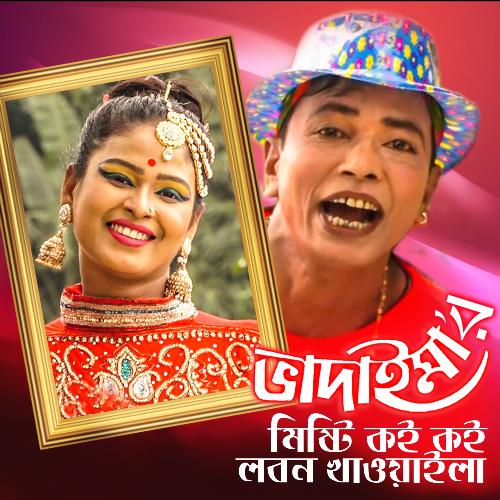 Bhadaima Misty Koy Koy Lobon Khawaila - Bhadaima
