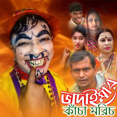 Bhadaimar Kacha Morich - Bhadaima