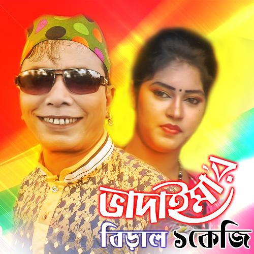 Bhadaimar Biral Ek Kezi - Bhadaima